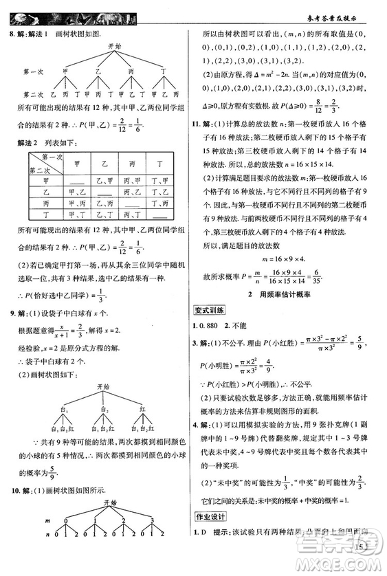 北師大版2018秋中學奇跡課堂數(shù)學九年級上冊答案