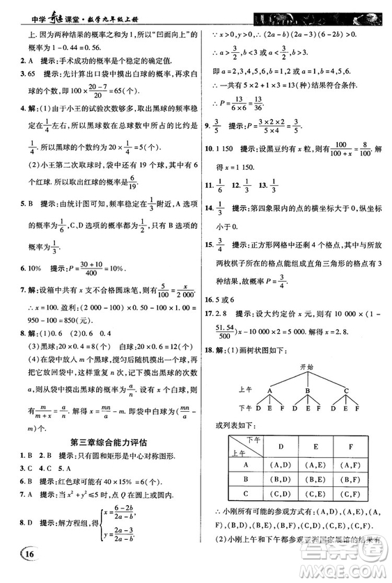 北師大版2018秋中學奇跡課堂數(shù)學九年級上冊答案