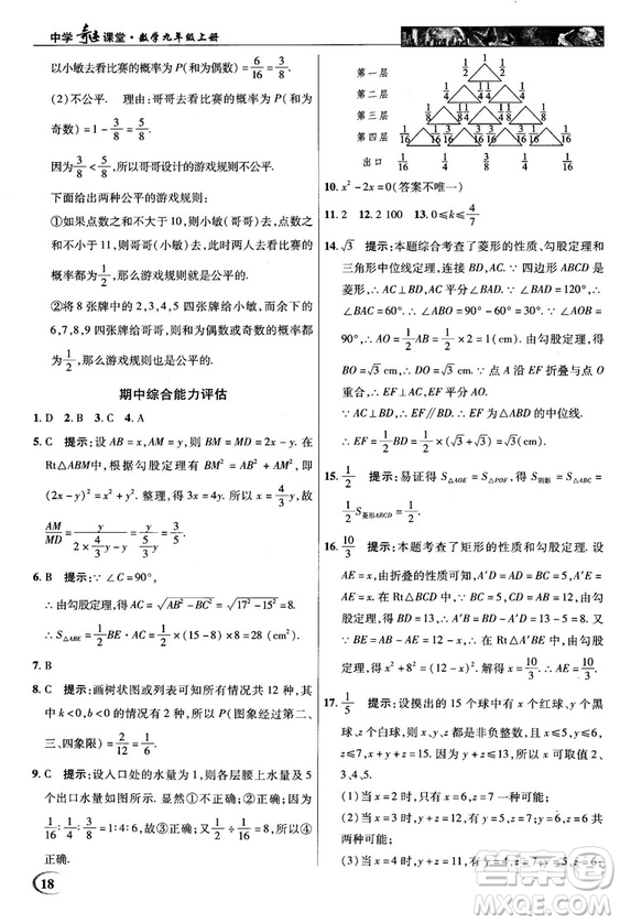 北師大版2018秋中學奇跡課堂數(shù)學九年級上冊答案
