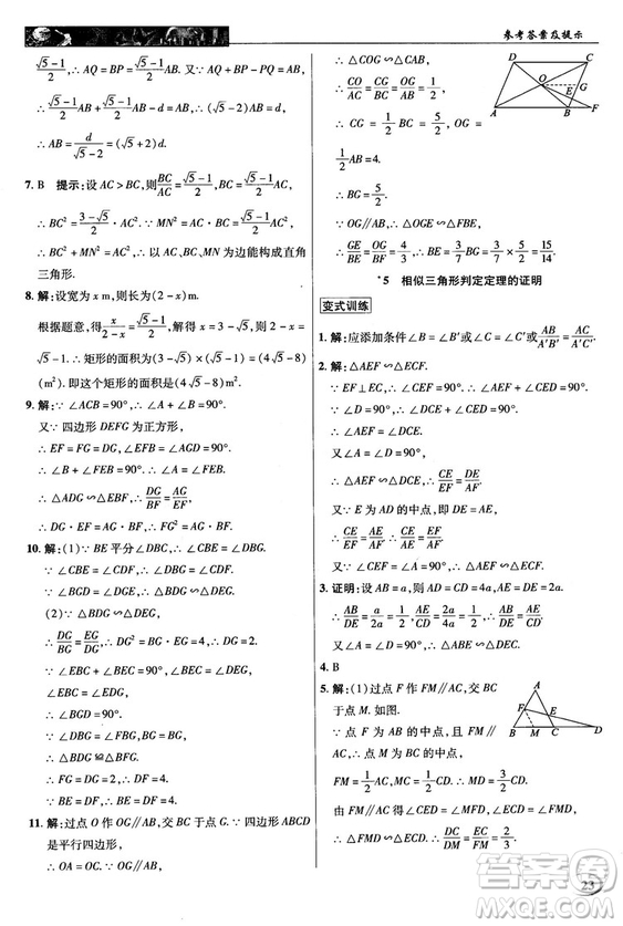 北師大版2018秋中學奇跡課堂數(shù)學九年級上冊答案