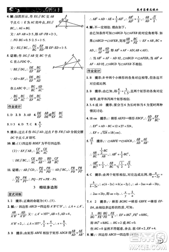 北師大版2018秋中學奇跡課堂數(shù)學九年級上冊答案