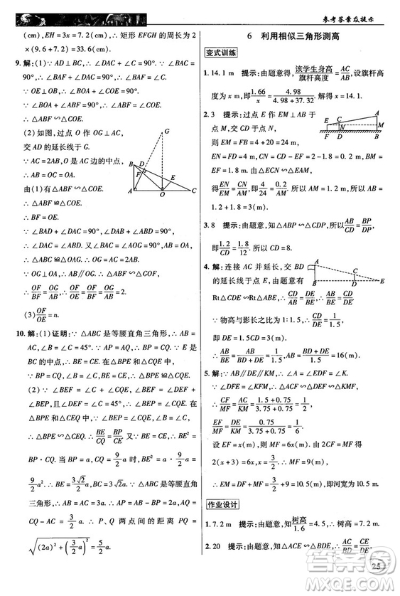 北師大版2018秋中學奇跡課堂數(shù)學九年級上冊答案
