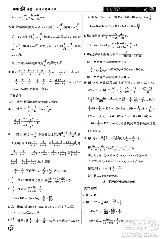 北師大版2018秋中學奇跡課堂數(shù)學九年級上冊答案