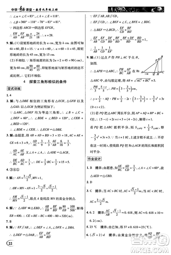 北師大版2018秋中學奇跡課堂數(shù)學九年級上冊答案