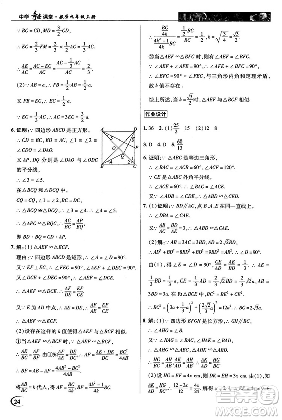 北師大版2018秋中學奇跡課堂數(shù)學九年級上冊答案