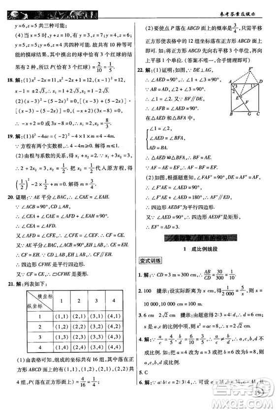 北師大版2018秋中學奇跡課堂數(shù)學九年級上冊答案