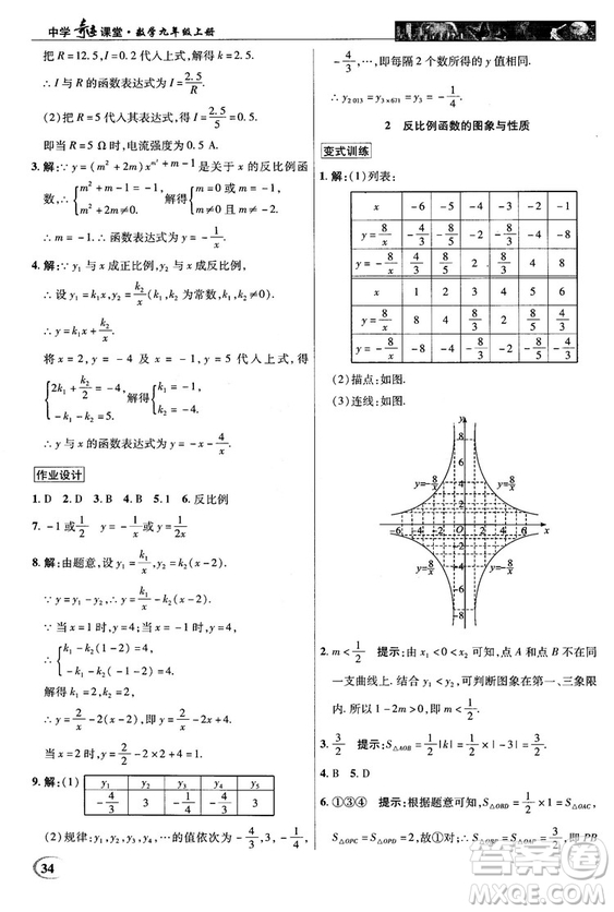 北師大版2018秋中學奇跡課堂數(shù)學九年級上冊答案