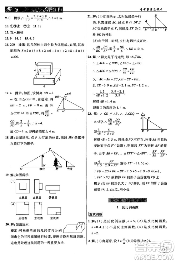 北師大版2018秋中學奇跡課堂數(shù)學九年級上冊答案