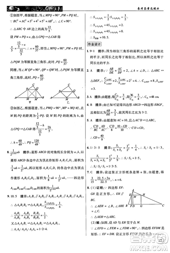 北師大版2018秋中學奇跡課堂數(shù)學九年級上冊答案