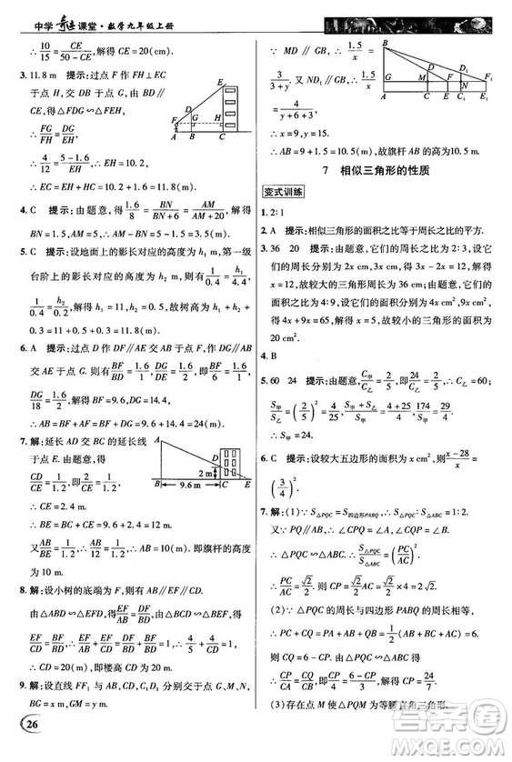 北師大版2018秋中學奇跡課堂數(shù)學九年級上冊答案