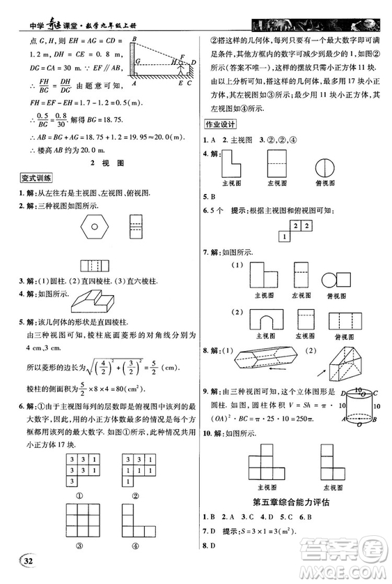 北師大版2018秋中學奇跡課堂數(shù)學九年級上冊答案