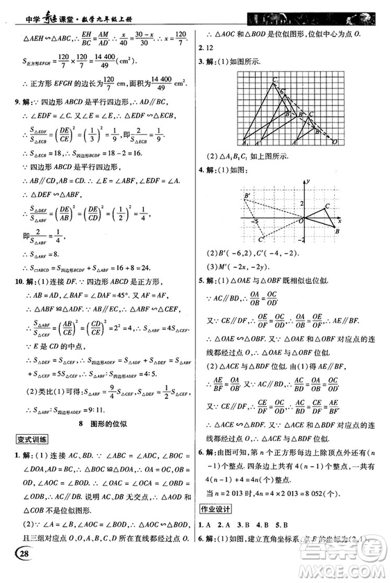 北師大版2018秋中學奇跡課堂數(shù)學九年級上冊答案