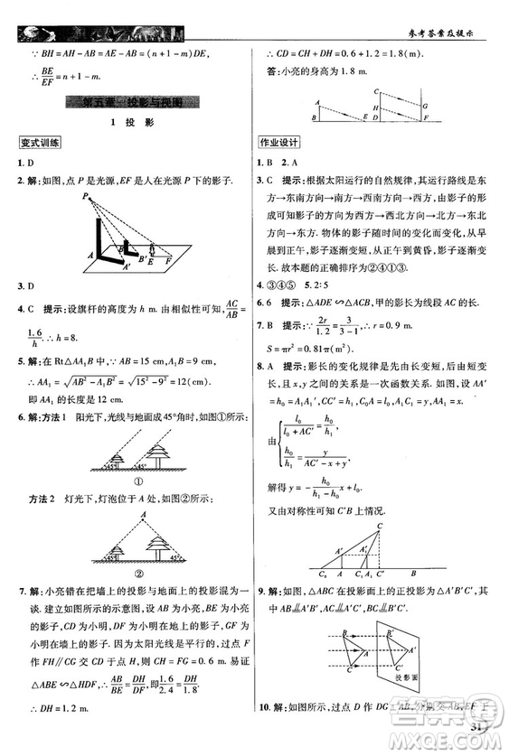 北師大版2018秋中學奇跡課堂數(shù)學九年級上冊答案