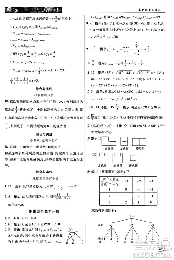 北師大版2018秋中學奇跡課堂數(shù)學九年級上冊答案