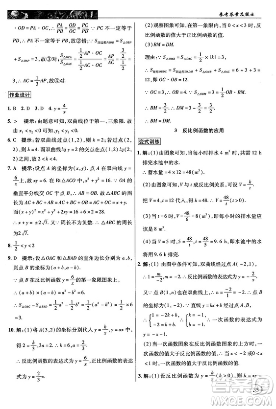 北師大版2018秋中學奇跡課堂數(shù)學九年級上冊答案