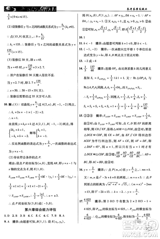 北師大版2018秋中學奇跡課堂數(shù)學九年級上冊答案