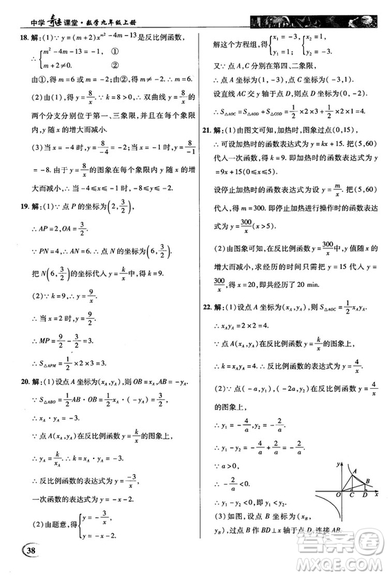北師大版2018秋中學奇跡課堂數(shù)學九年級上冊答案