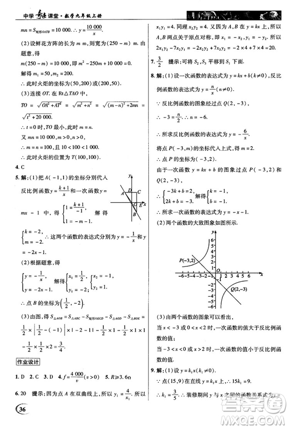 北師大版2018秋中學奇跡課堂數(shù)學九年級上冊答案