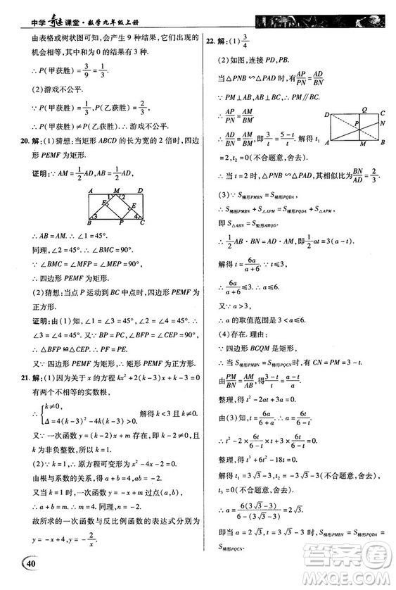 北師大版2018秋中學奇跡課堂數(shù)學九年級上冊答案