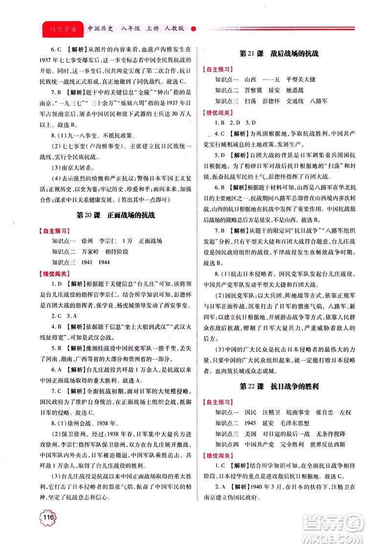 績(jī)優(yōu)學(xué)案8年級(jí)上冊(cè)歷史2018年人教版參考答案