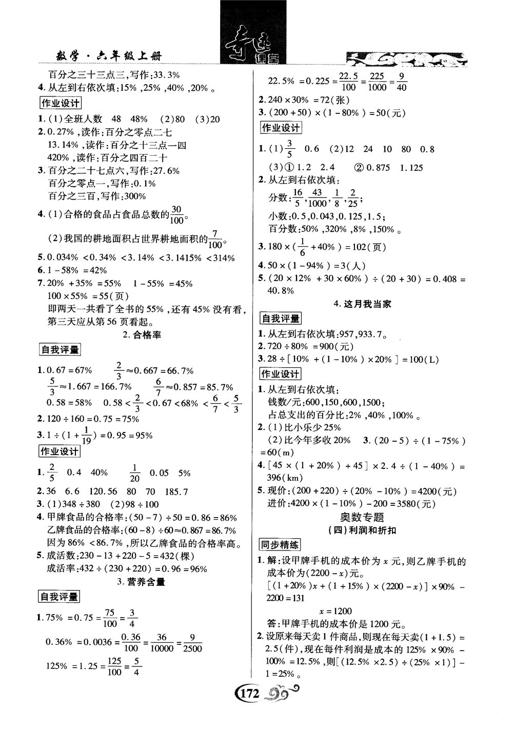 奇跡課堂數(shù)學(xué)六年級上冊北師版2018年參考答案