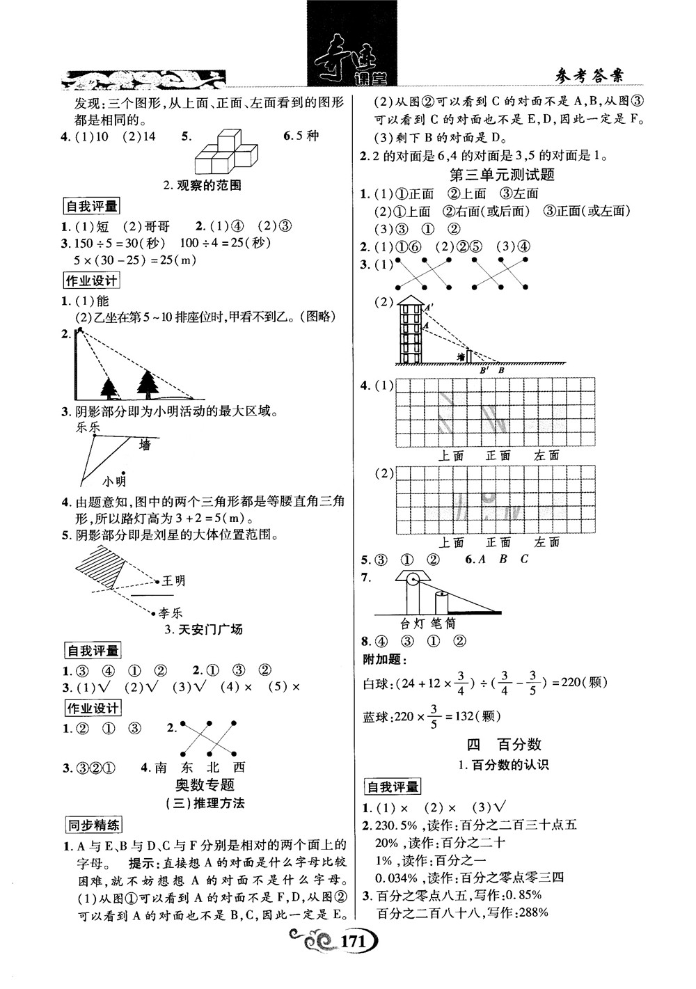 奇跡課堂數(shù)學(xué)六年級上冊北師版2018年參考答案
