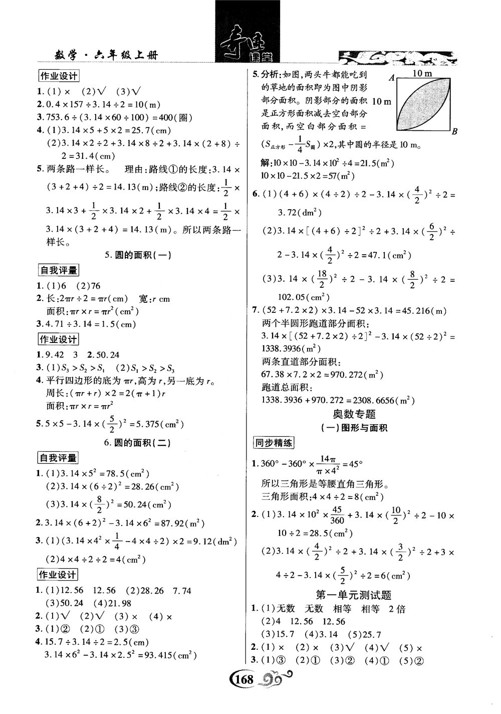 奇跡課堂數(shù)學(xué)六年級上冊北師版2018年參考答案