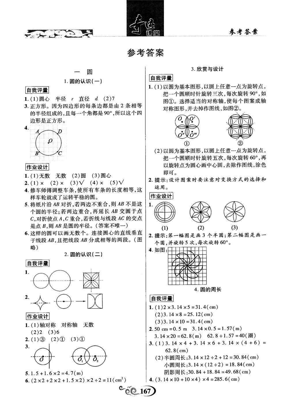 奇跡課堂數(shù)學(xué)六年級上冊北師版2018年參考答案