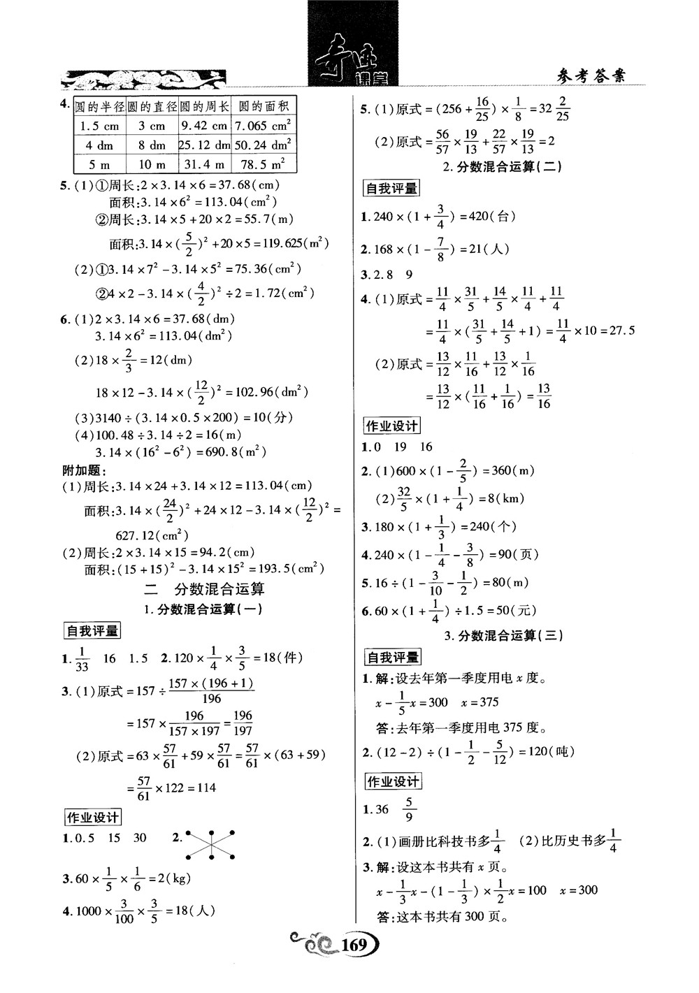 奇跡課堂數(shù)學(xué)六年級上冊北師版2018年參考答案