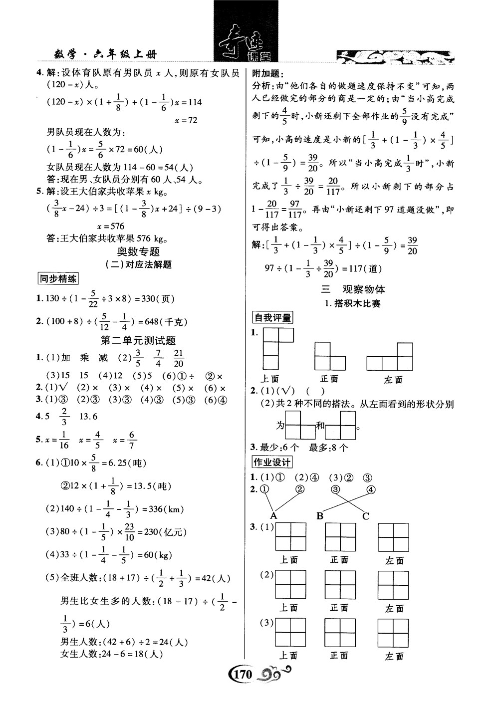 奇跡課堂數(shù)學(xué)六年級上冊北師版2018年參考答案