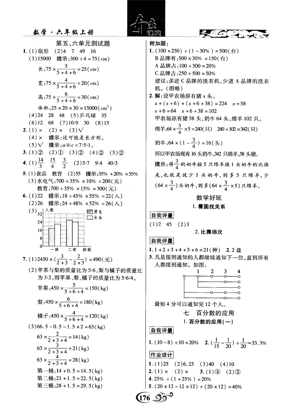 奇跡課堂數(shù)學(xué)六年級上冊北師版2018年參考答案
