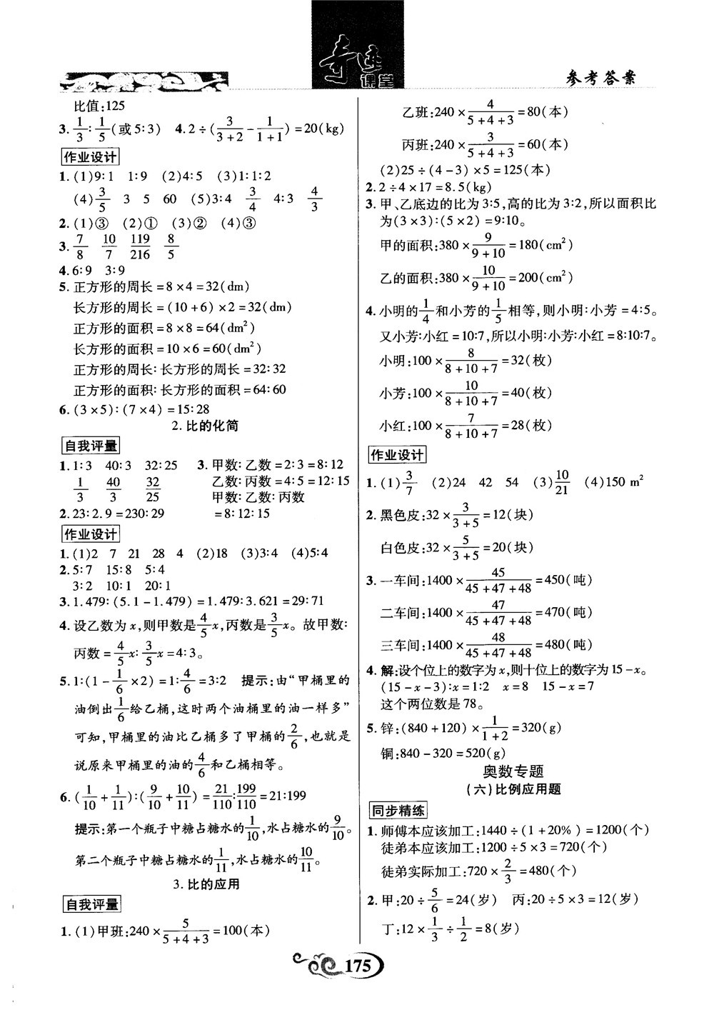 奇跡課堂數(shù)學(xué)六年級上冊北師版2018年參考答案