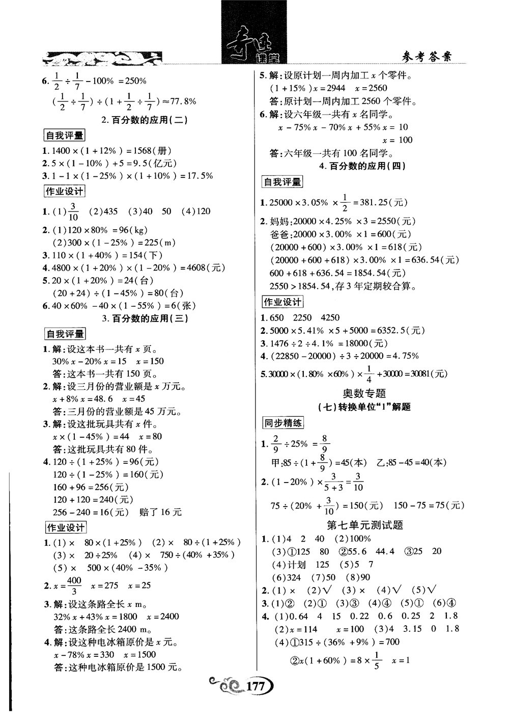奇跡課堂數(shù)學(xué)六年級上冊北師版2018年參考答案