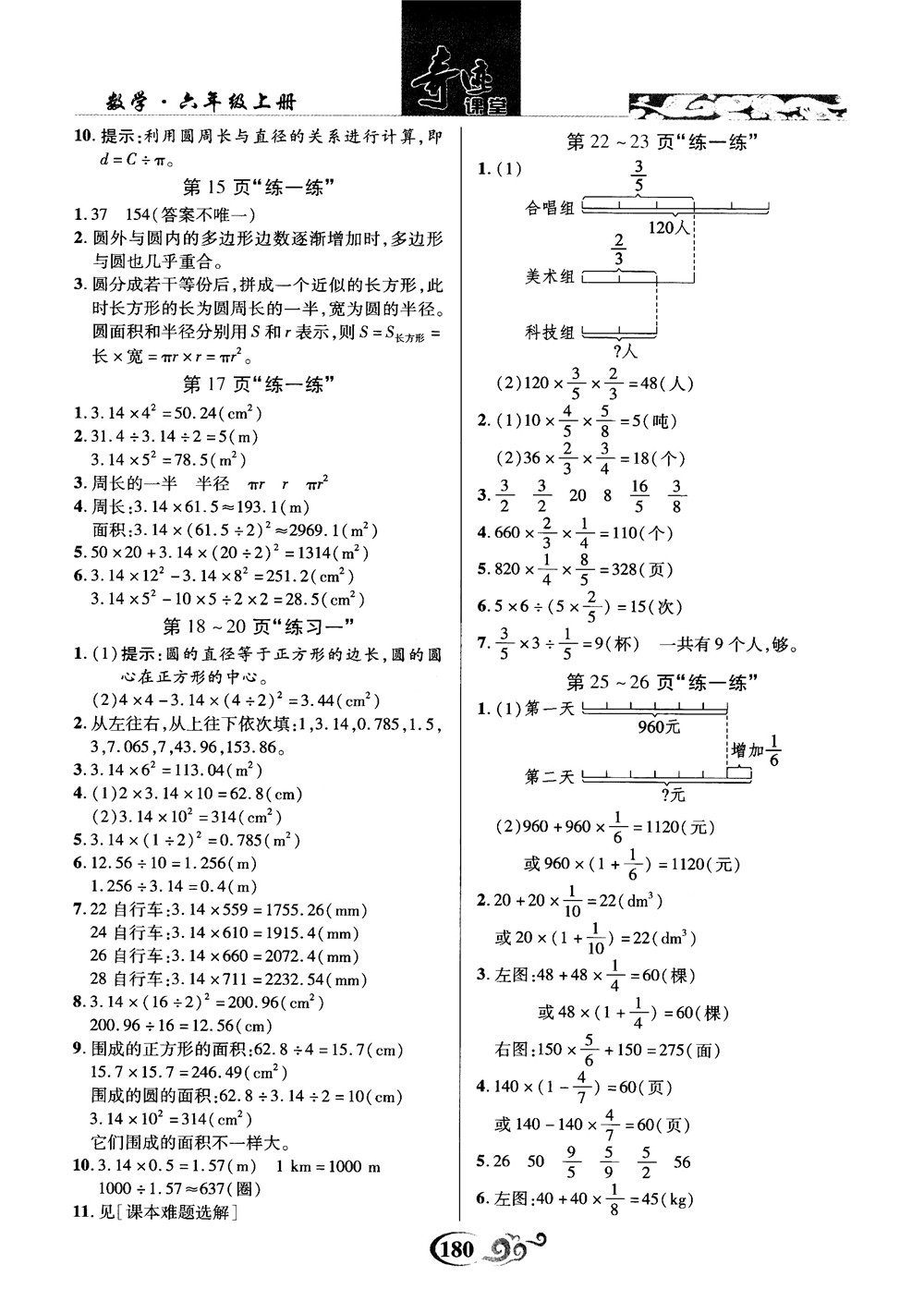 奇跡課堂數(shù)學(xué)六年級上冊北師版2018年參考答案