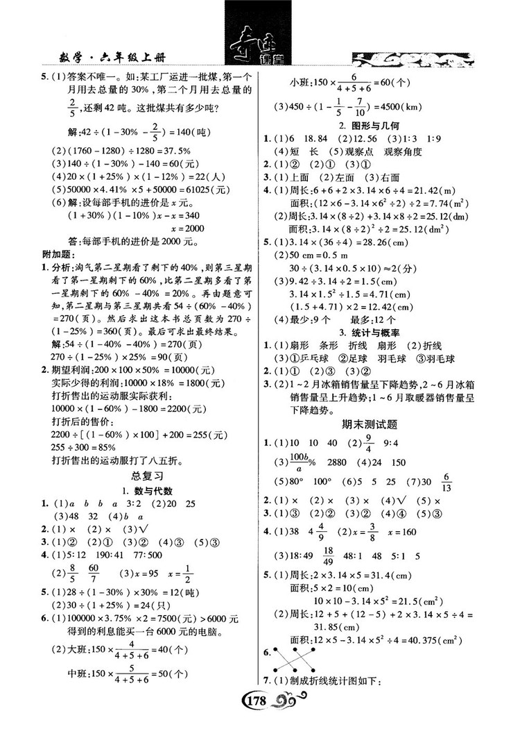 奇跡課堂數(shù)學(xué)六年級上冊北師版2018年參考答案