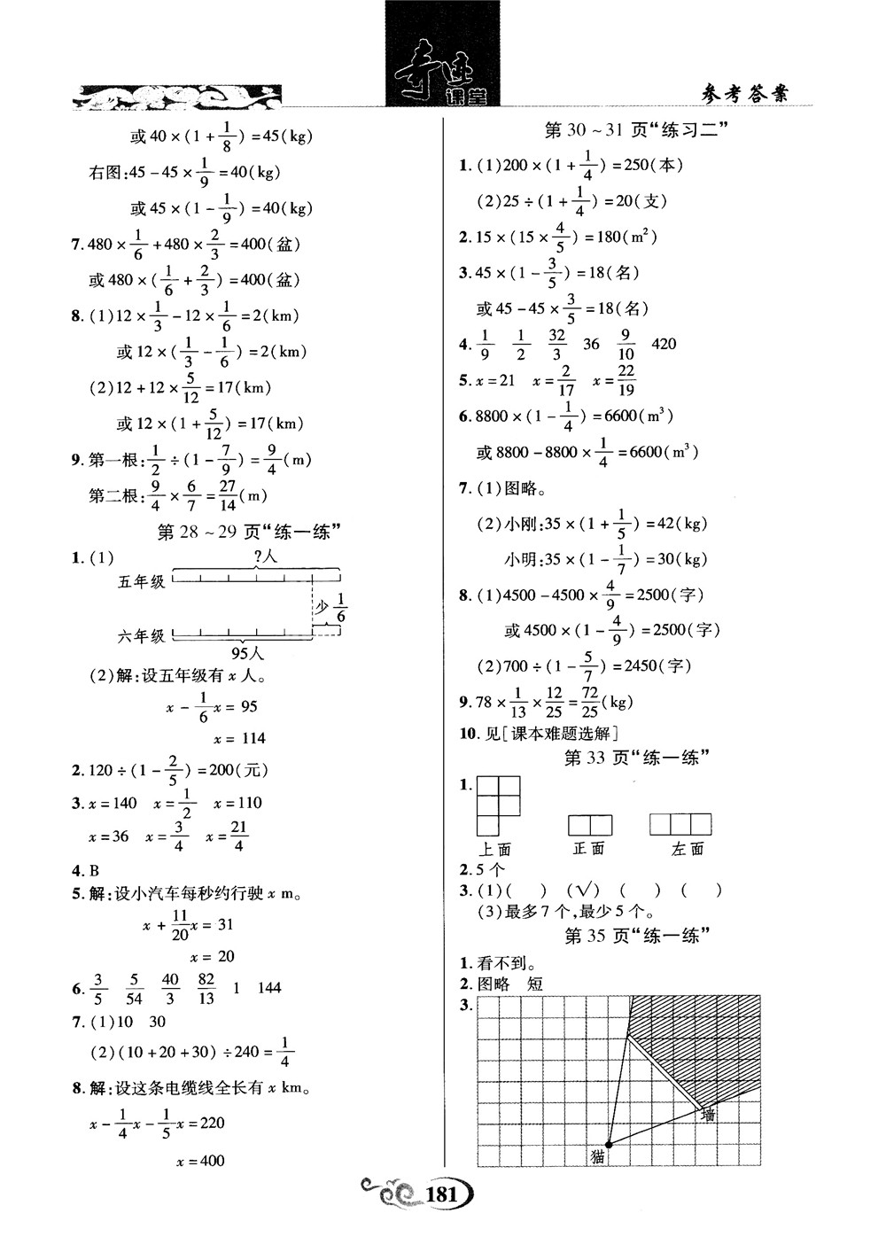 奇跡課堂數(shù)學(xué)六年級上冊北師版2018年參考答案