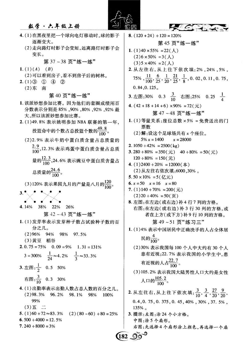 奇跡課堂數(shù)學(xué)六年級上冊北師版2018年參考答案