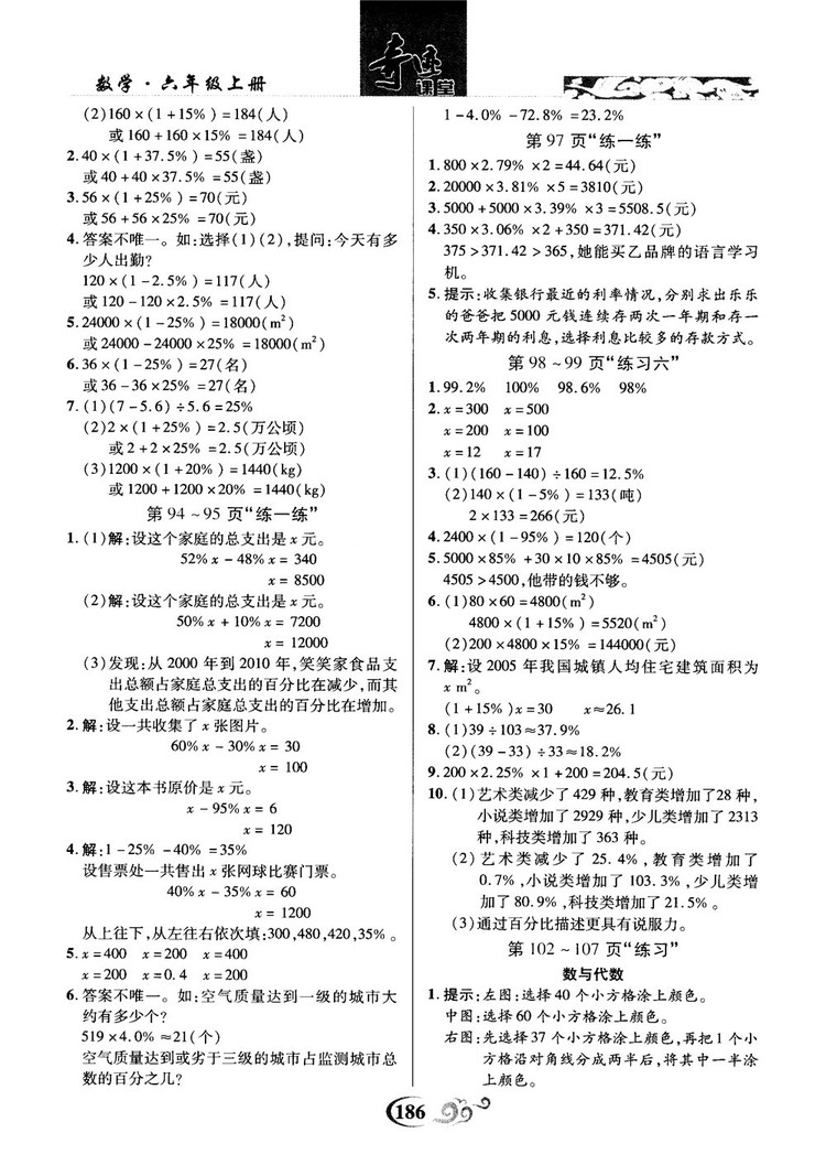 奇跡課堂數(shù)學(xué)六年級上冊北師版2018年參考答案
