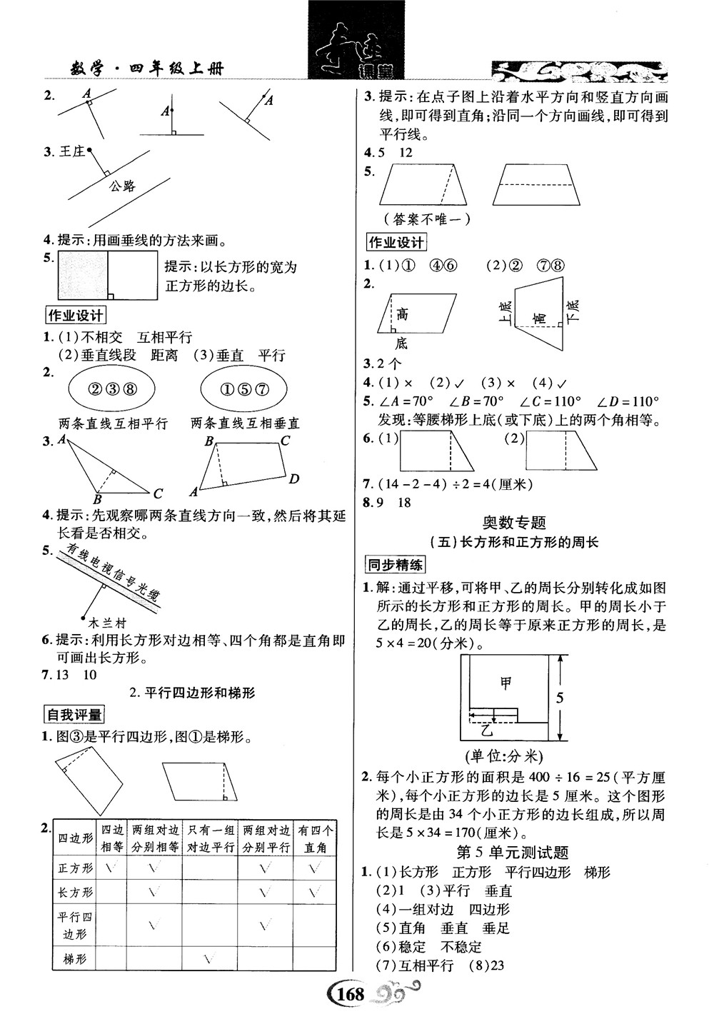 2018秋奇跡課堂數(shù)學(xué)4四年級上冊人教版數(shù)法題解參考答案
