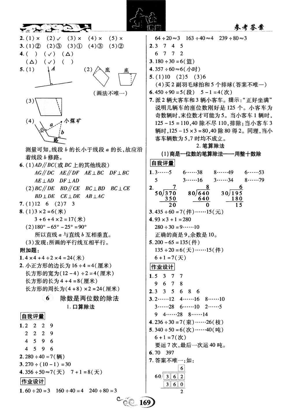 2018秋奇跡課堂數(shù)學(xué)4四年級上冊人教版數(shù)法題解參考答案