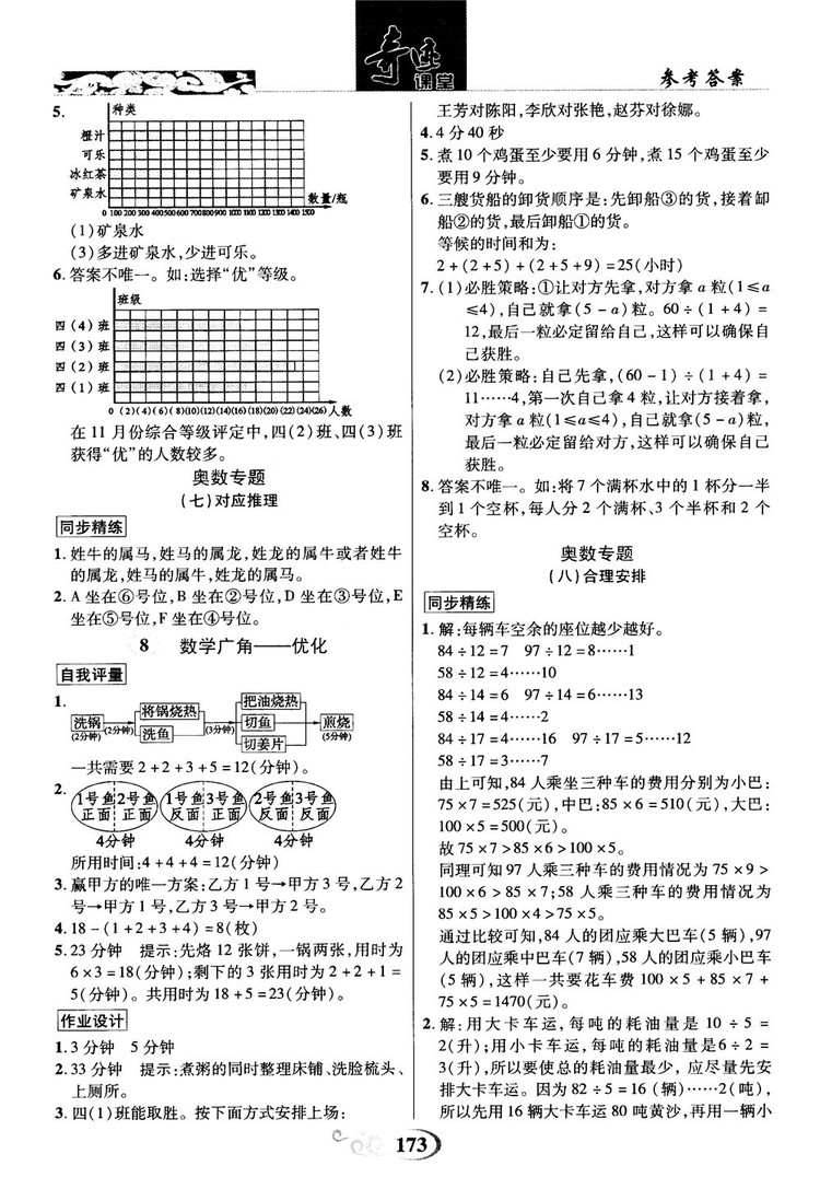 2018秋奇跡課堂數(shù)學(xué)4四年級上冊人教版數(shù)法題解參考答案
