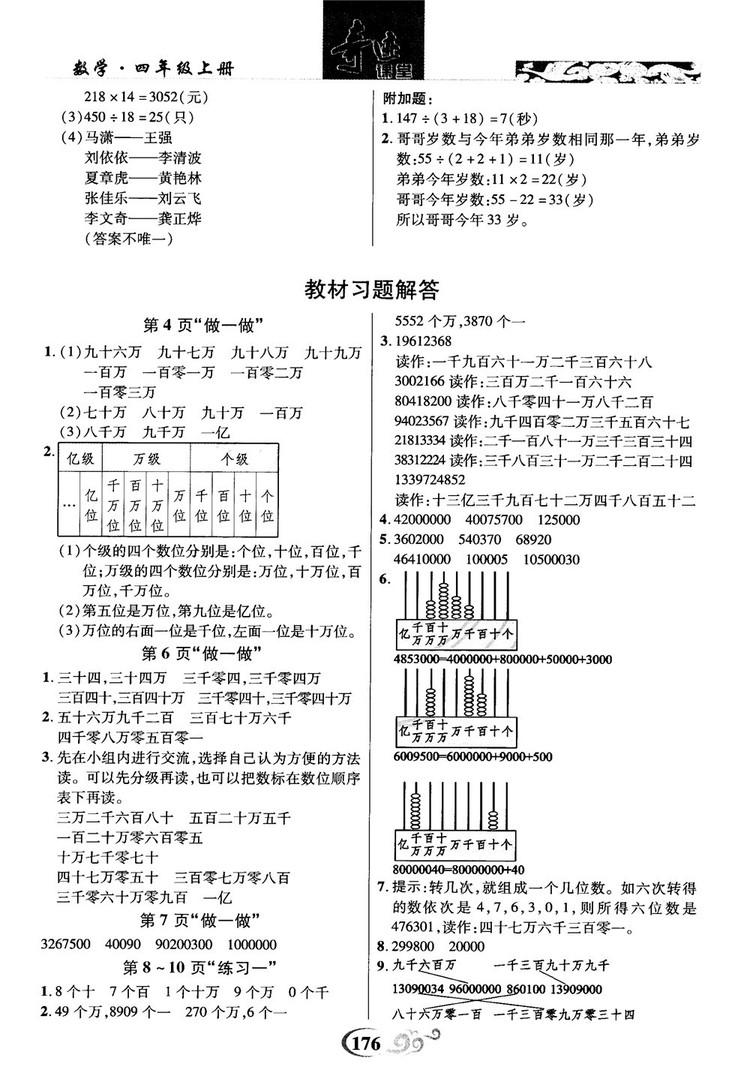2018秋奇跡課堂數(shù)學(xué)4四年級上冊人教版數(shù)法題解參考答案