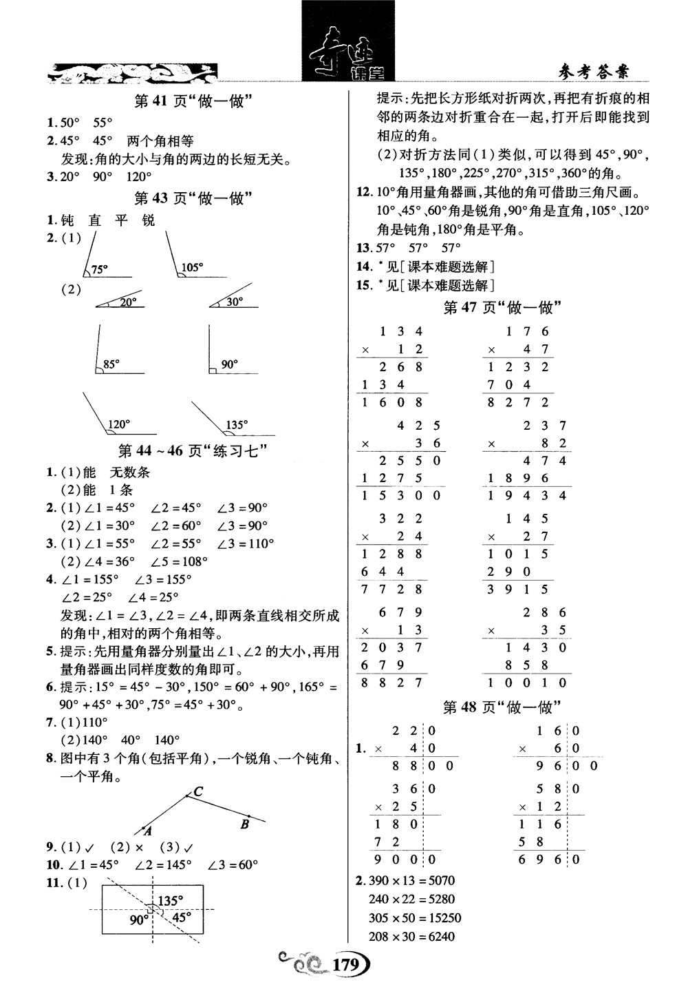 2018秋奇跡課堂數(shù)學(xué)4四年級上冊人教版數(shù)法題解參考答案