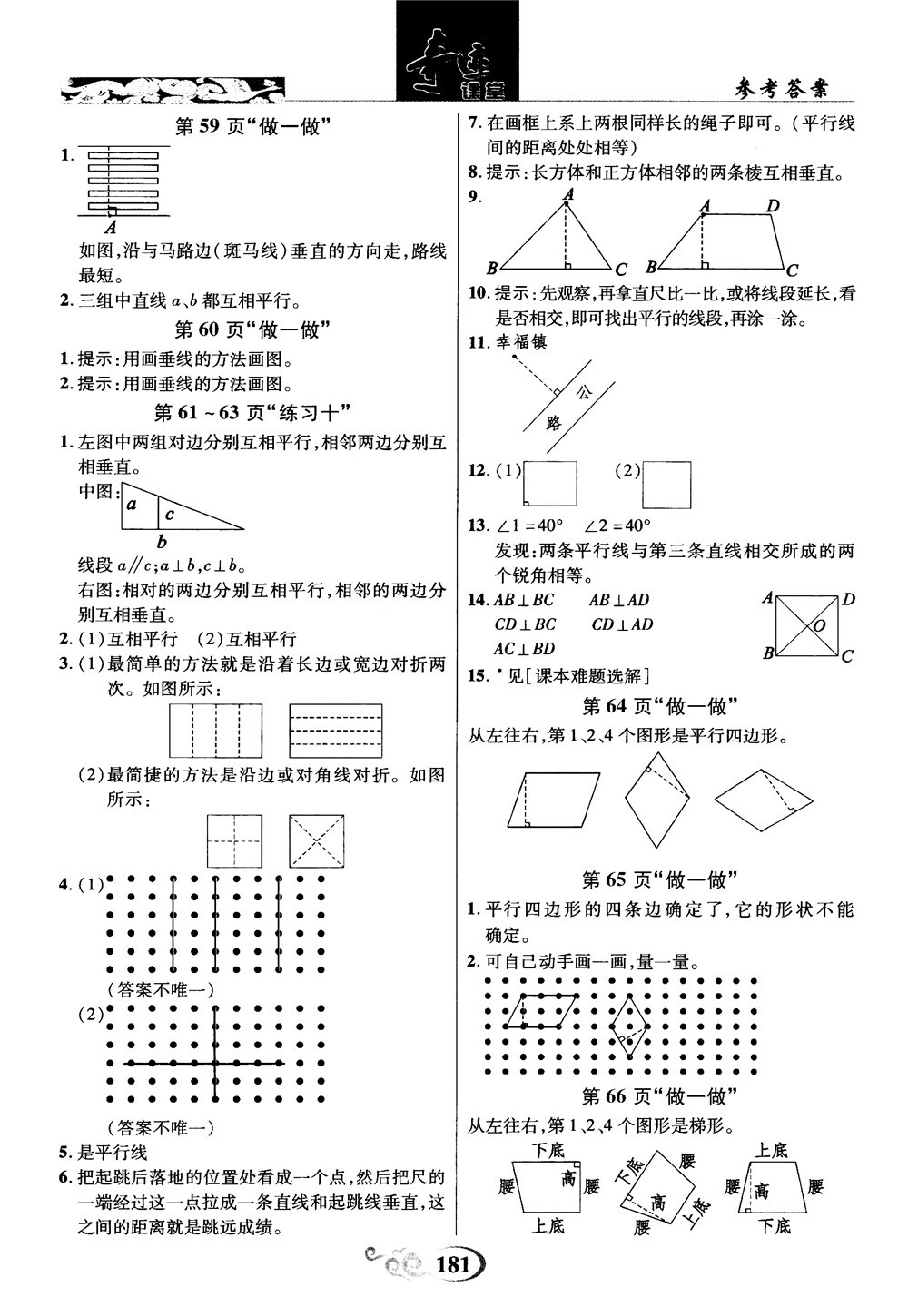2018秋奇跡課堂數(shù)學(xué)4四年級上冊人教版數(shù)法題解參考答案