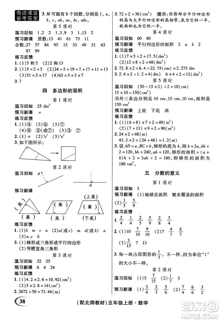 2018年秋奇跡課堂五年級(jí)上冊數(shù)學(xué)北師大版參考答案