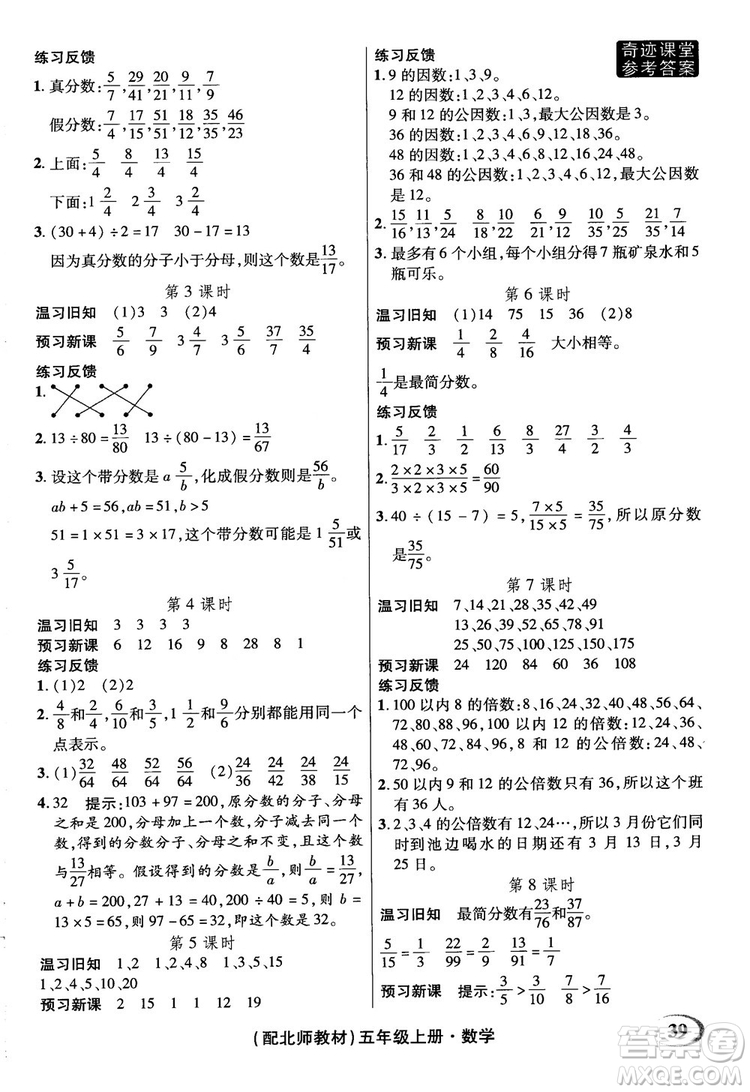 2018年秋奇跡課堂五年級(jí)上冊數(shù)學(xué)北師大版參考答案