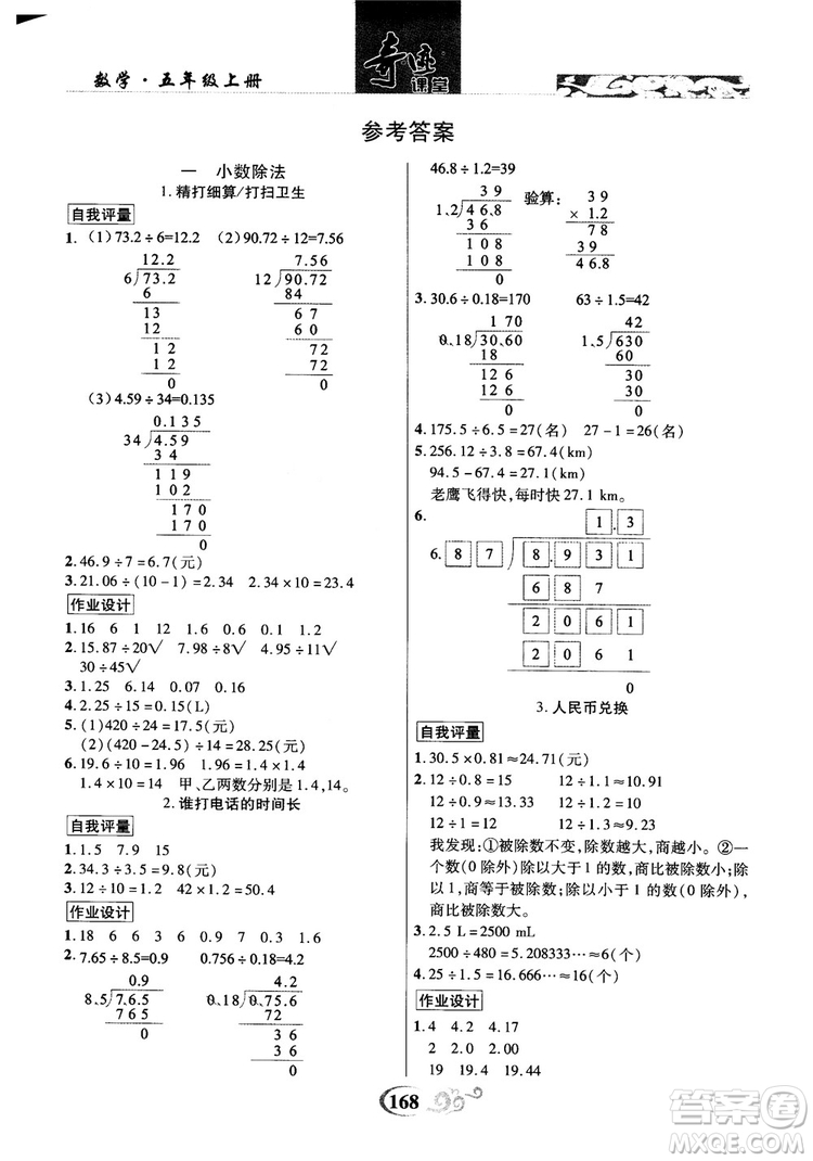 2018年秋奇跡課堂五年級(jí)上冊數(shù)學(xué)北師大版參考答案
