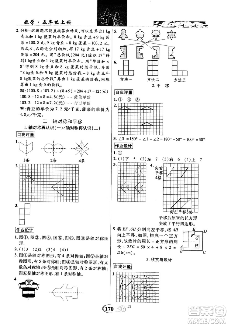 2018年秋奇跡課堂五年級(jí)上冊數(shù)學(xué)北師大版參考答案