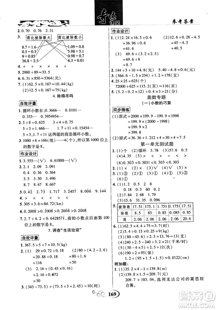 2018年秋奇跡課堂五年級(jí)上冊數(shù)學(xué)北師大版參考答案
