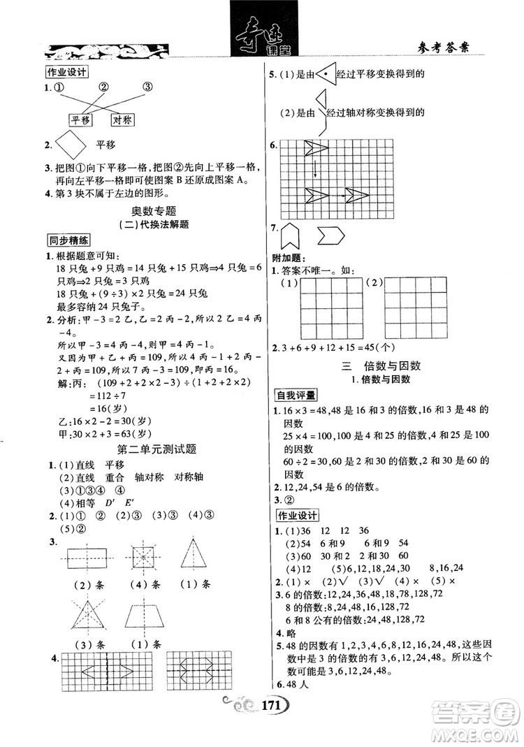 2018年秋奇跡課堂五年級(jí)上冊數(shù)學(xué)北師大版參考答案